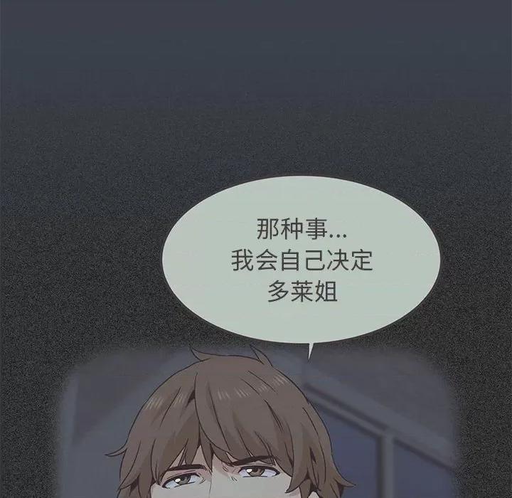 发小碰不得 发小碰不得-发小碰不得 第36话 第56页