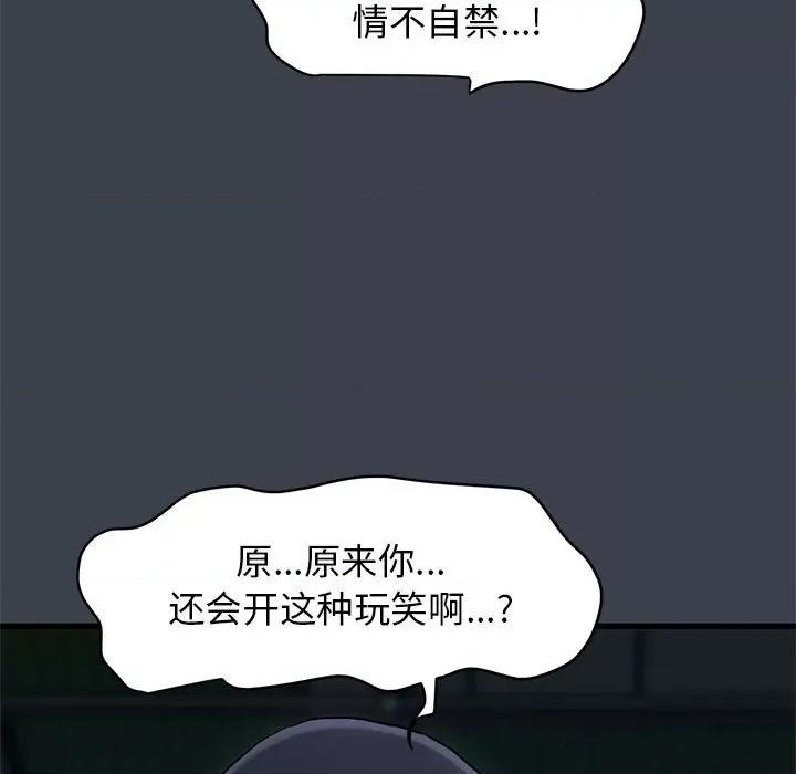 发小碰不得 发小碰不得-发小碰不得 第36话 第71页