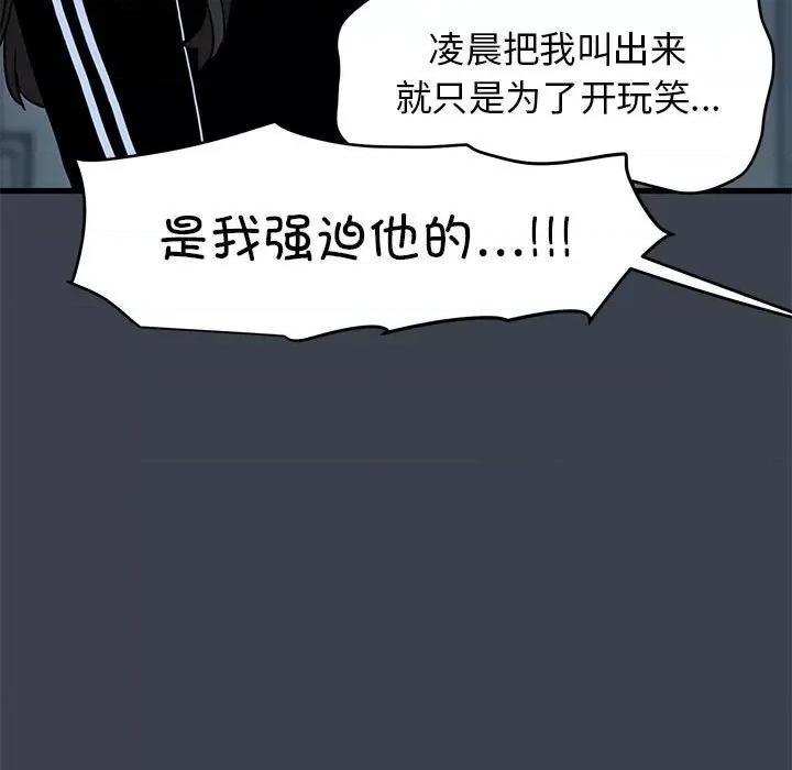 发小碰不得 发小碰不得-发小碰不得 第36话 第73页