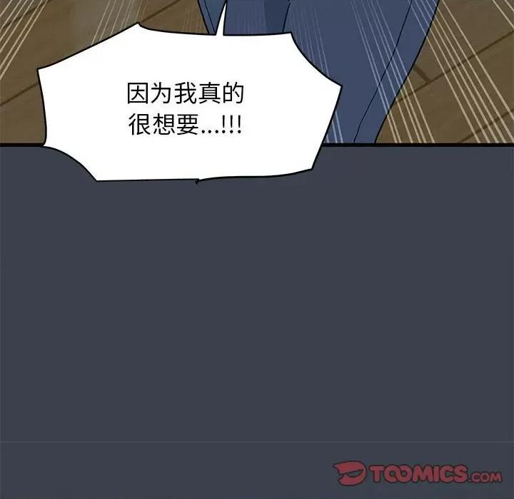 发小碰不得 发小碰不得-发小碰不得 第36话 第76页