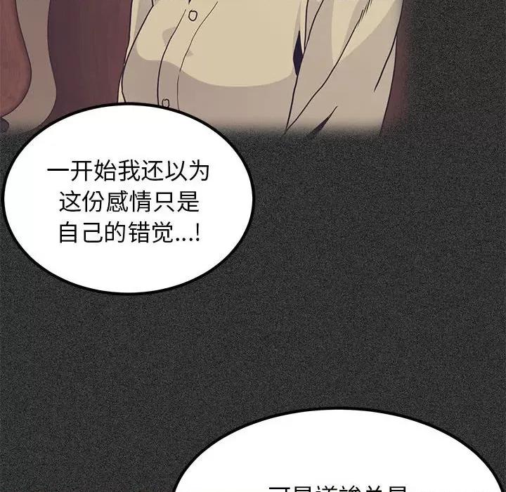 发小碰不得 发小碰不得-发小碰不得 第36话 第78页