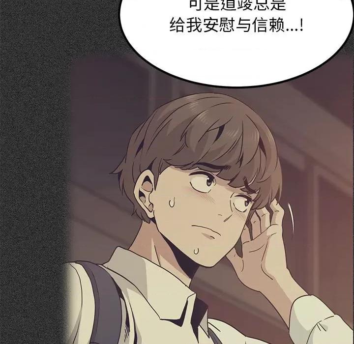 发小碰不得 发小碰不得-发小碰不得 第36话 第79页
