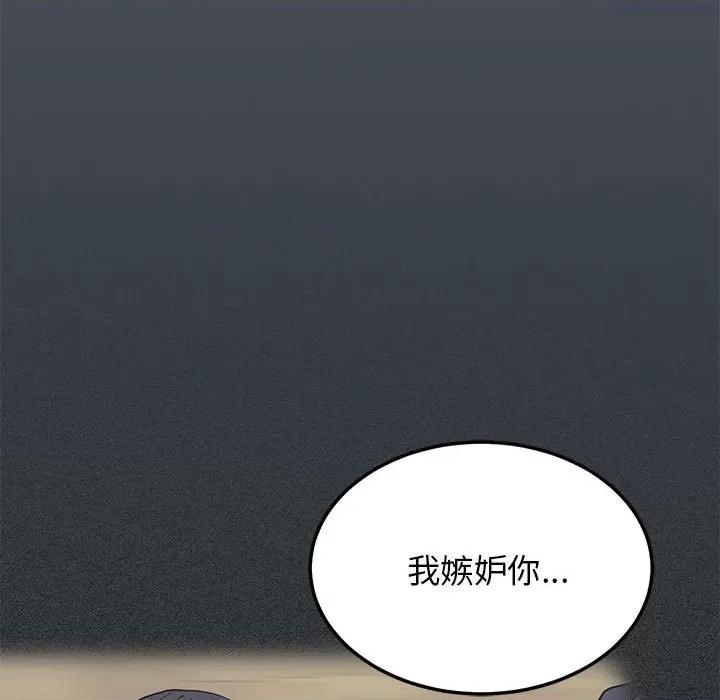 发小碰不得 发小碰不得-发小碰不得 第36话 第83页