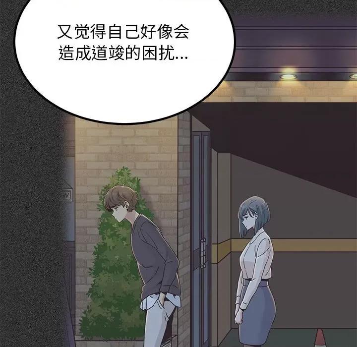 发小碰不得 发小碰不得-发小碰不得 第36话 第86页