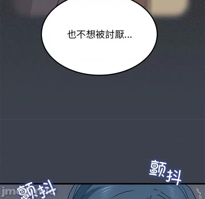 发小碰不得 发小碰不得-发小碰不得 第36话 第90页