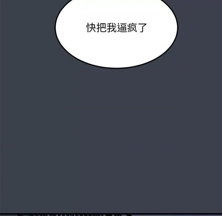 发小碰不得 发小碰不得-发小碰不得 第36话 第92页