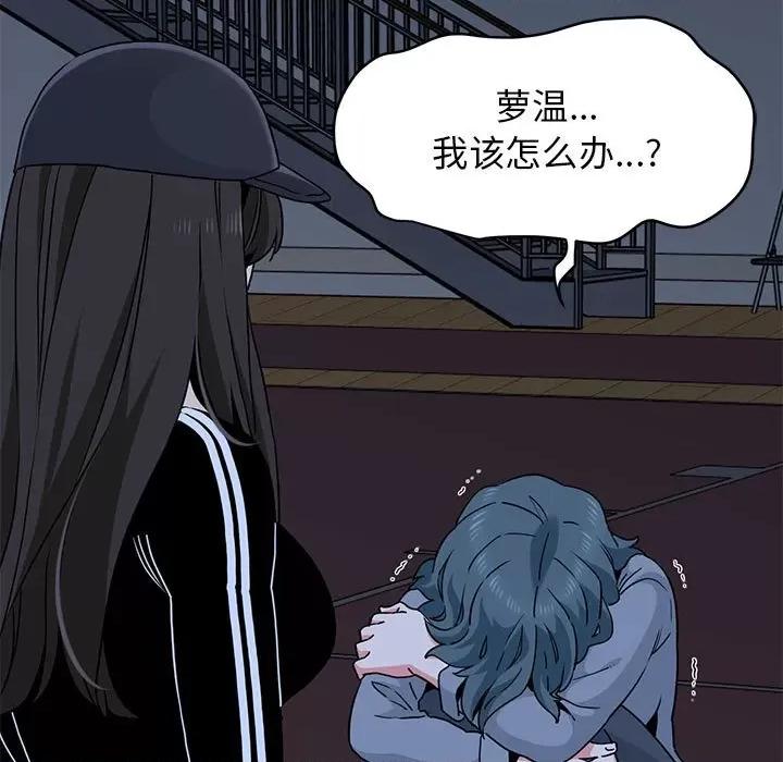 发小碰不得 发小碰不得-发小碰不得 第36话 第93页