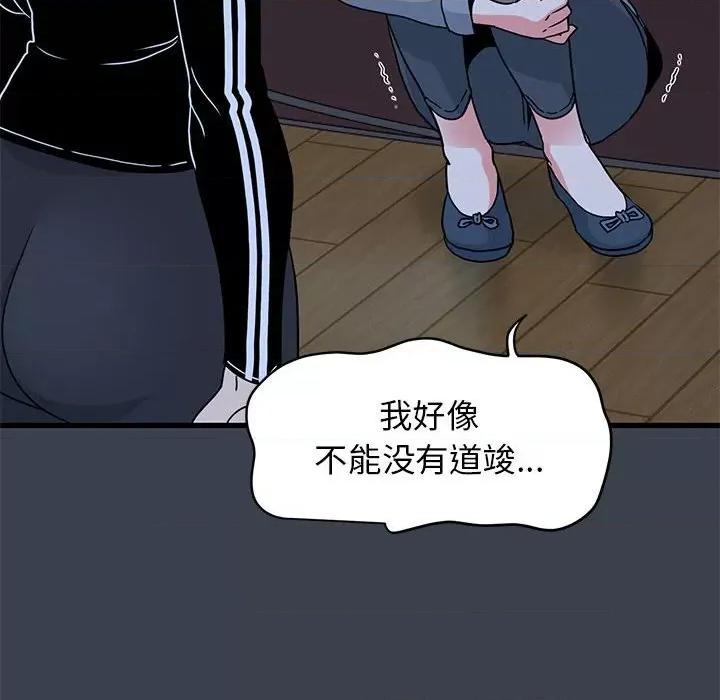 发小碰不得 发小碰不得-发小碰不得 第36话 第94页