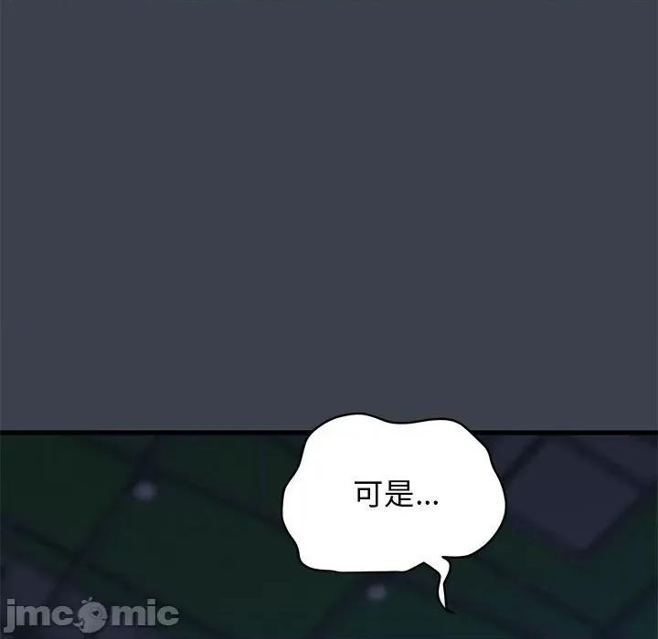 发小碰不得 发小碰不得-发小碰不得 第36话 第95页