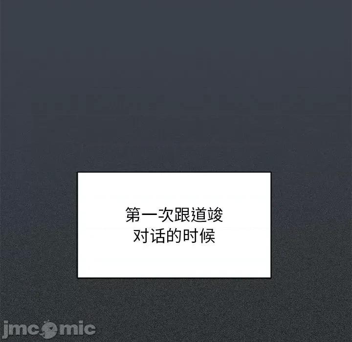 发小碰不得 发小碰不得-发小碰不得 第36话 第115页