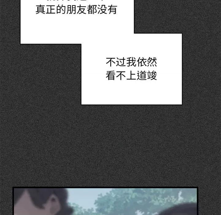 发小碰不得 发小碰不得-发小碰不得 第36话 第122页