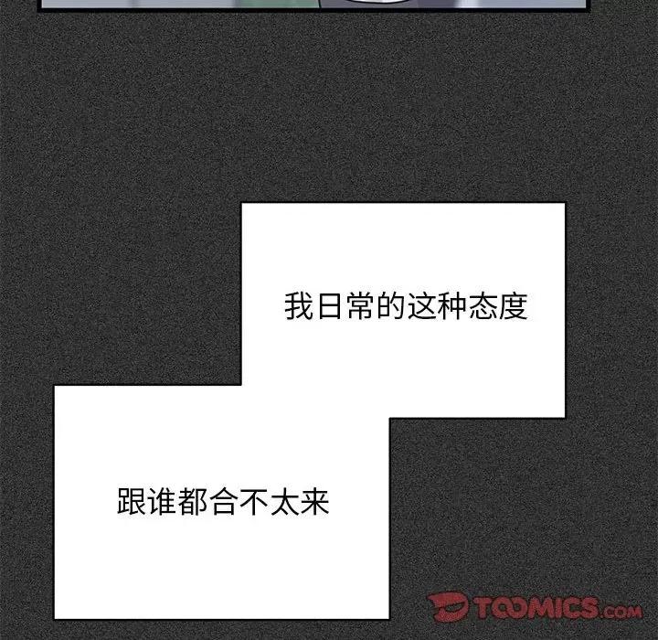 发小碰不得 发小碰不得-发小碰不得 第36话 第124页