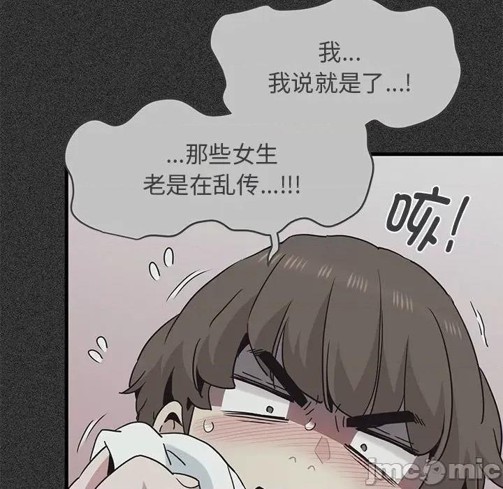 发小碰不得 发小碰不得-发小碰不得 第36话 第140页