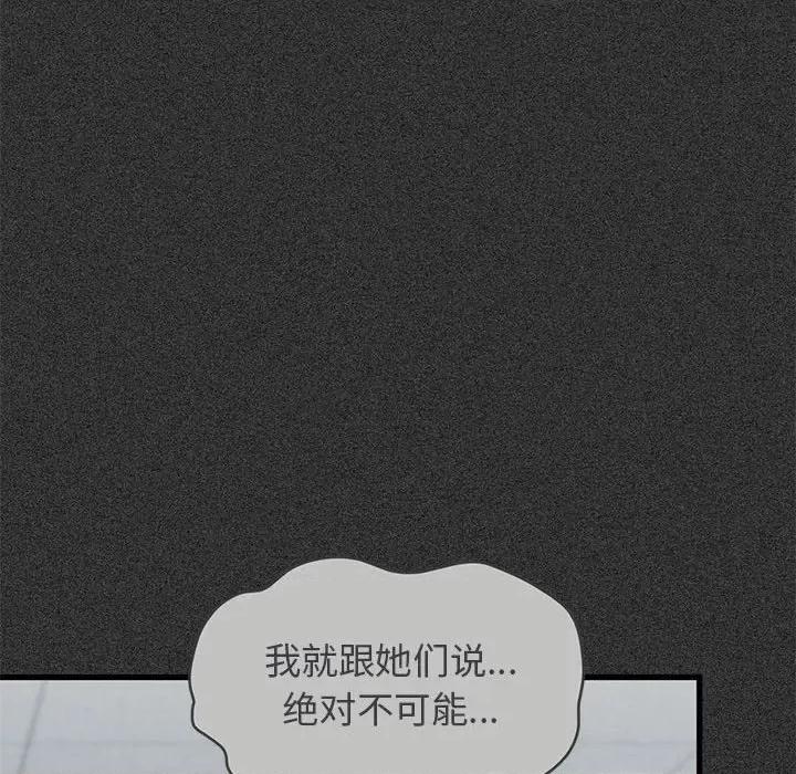 发小碰不得 发小碰不得-发小碰不得 第36话 第142页