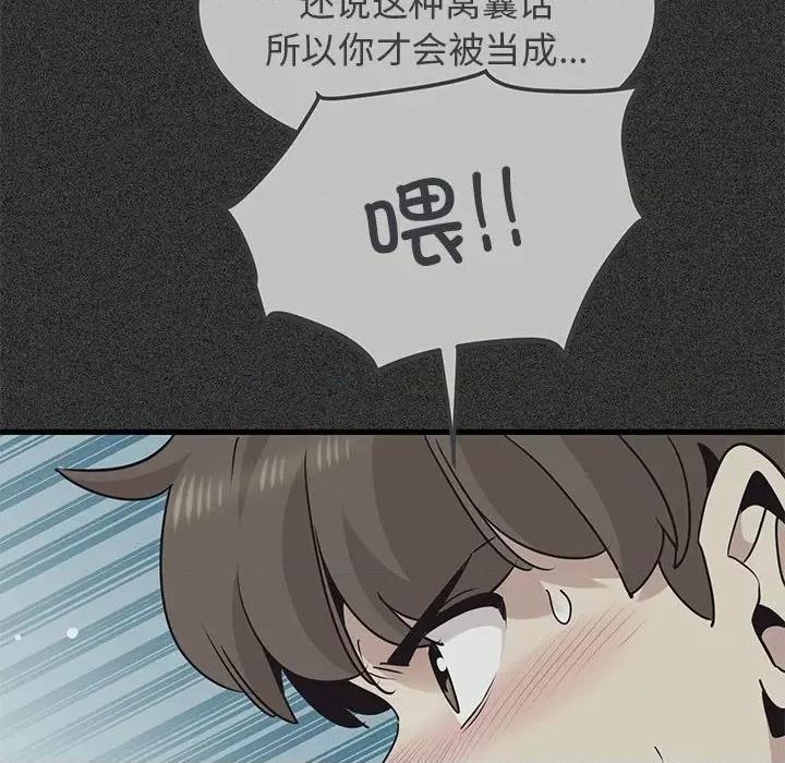 发小碰不得 发小碰不得-发小碰不得 第36话 第152页