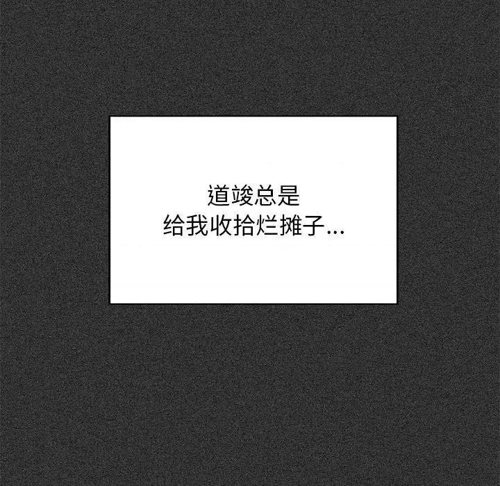 发小碰不得 发小碰不得-发小碰不得 第36话 第161页