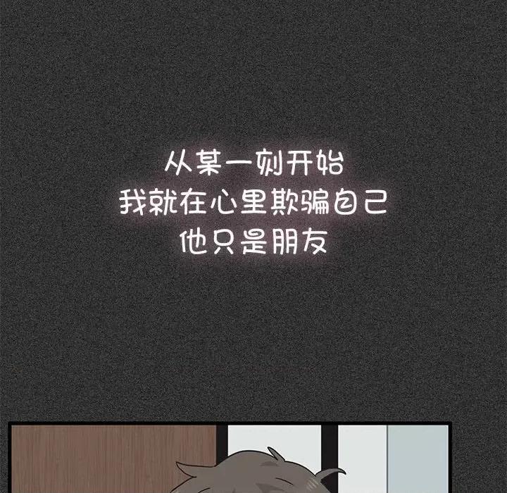 发小碰不得 发小碰不得-发小碰不得 第36话 第162页