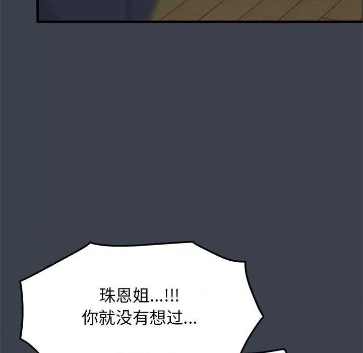 发小碰不得 发小碰不得-发小碰不得 第36话 第188页
