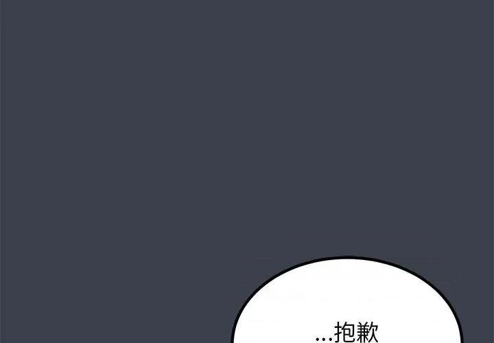 发小碰不得 发小碰不得-发小碰不得 第37话 第4页