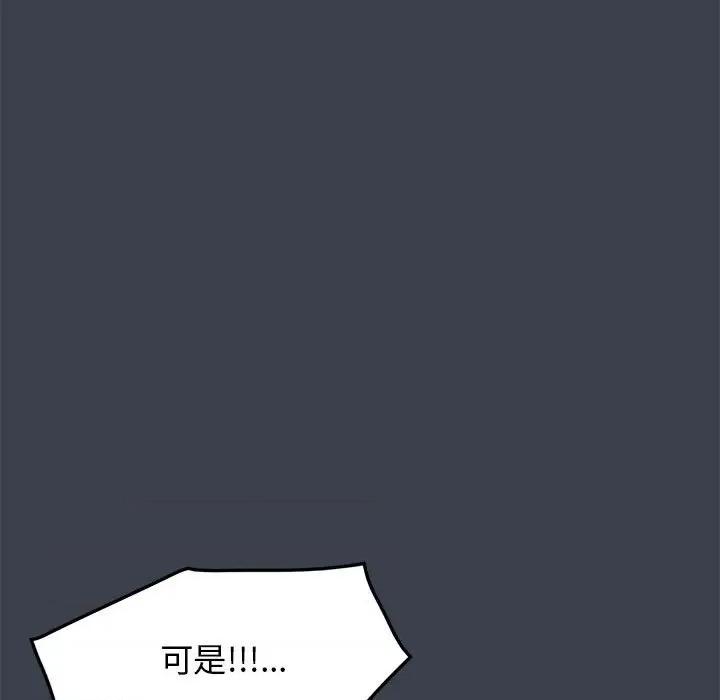 发小碰不得 发小碰不得-发小碰不得 第37话 第9页