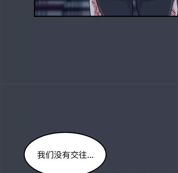 发小碰不得 发小碰不得-发小碰不得 第37话 第14页