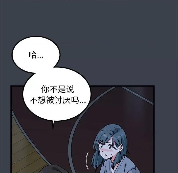 发小碰不得 发小碰不得-发小碰不得 第37话 第19页