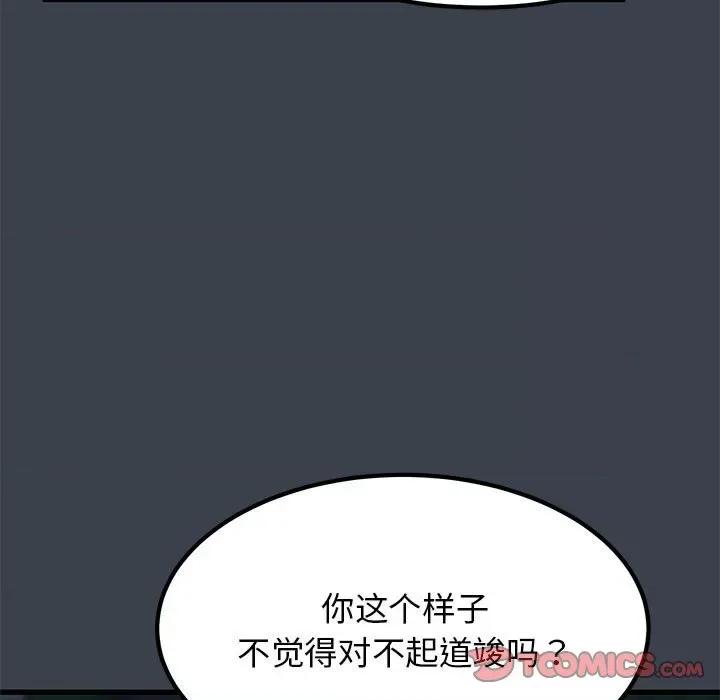 发小碰不得 发小碰不得-发小碰不得 第37话 第21页