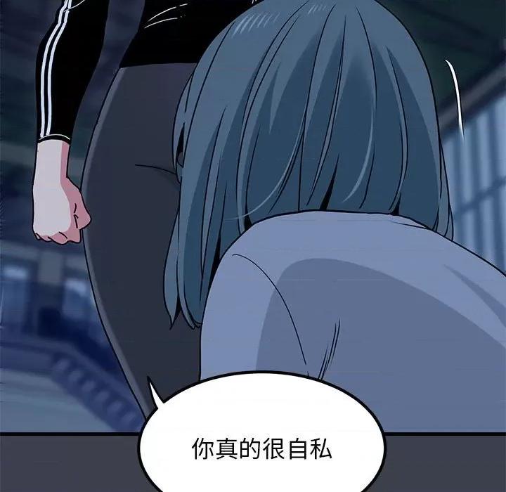 发小碰不得 发小碰不得-发小碰不得 第37话 第23页