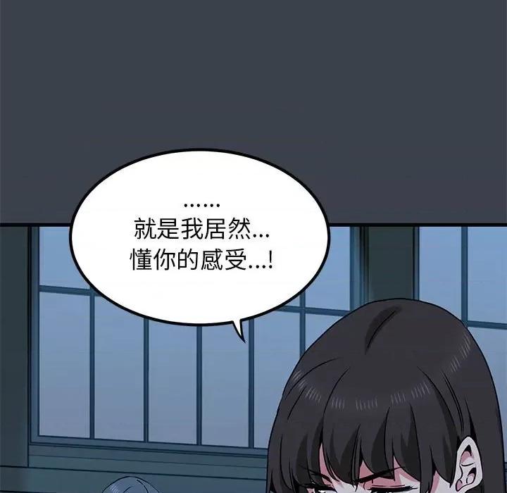 发小碰不得 发小碰不得-发小碰不得 第37话 第31页