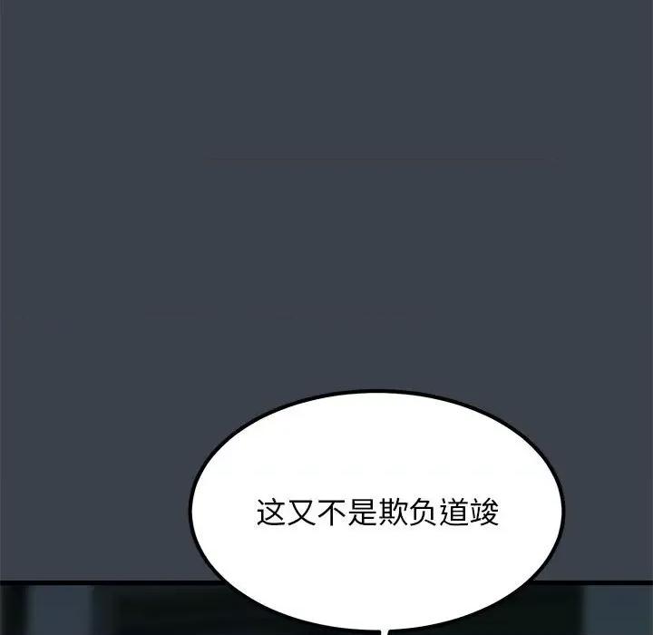 发小碰不得 发小碰不得-发小碰不得 第37话 第49页
