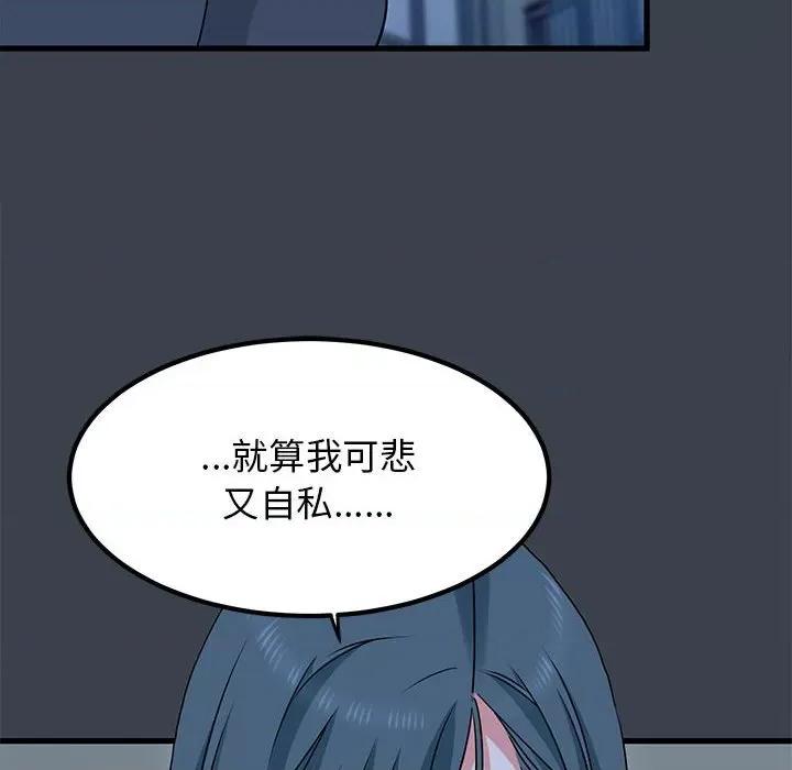 发小碰不得 发小碰不得-发小碰不得 第37话 第54页
