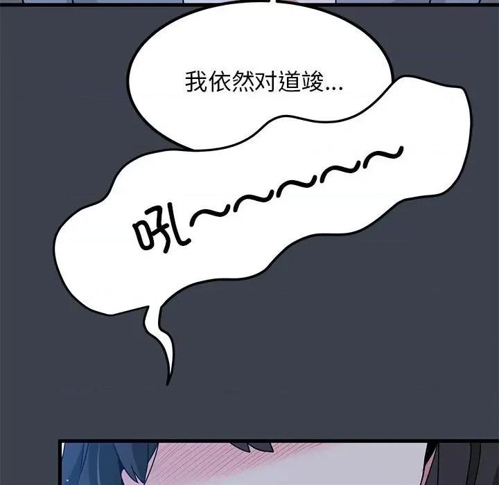 发小碰不得 发小碰不得-发小碰不得 第37话 第56页