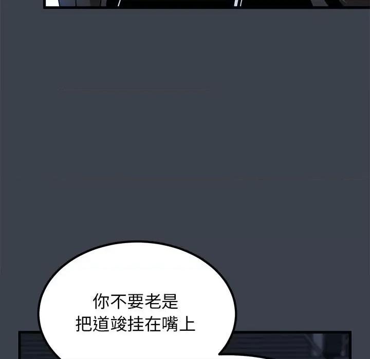 发小碰不得 发小碰不得-发小碰不得 第37话 第58页