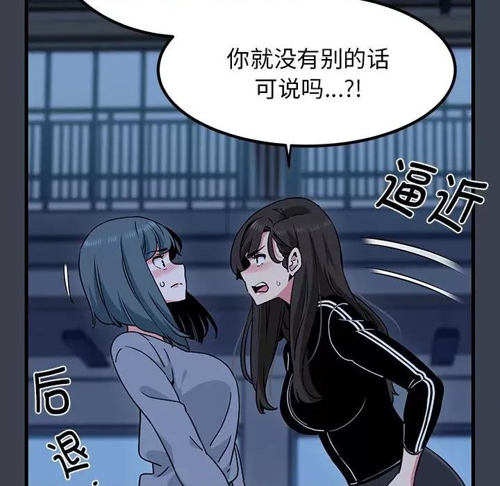 发小碰不得 发小碰不得-发小碰不得 第37话 第59页