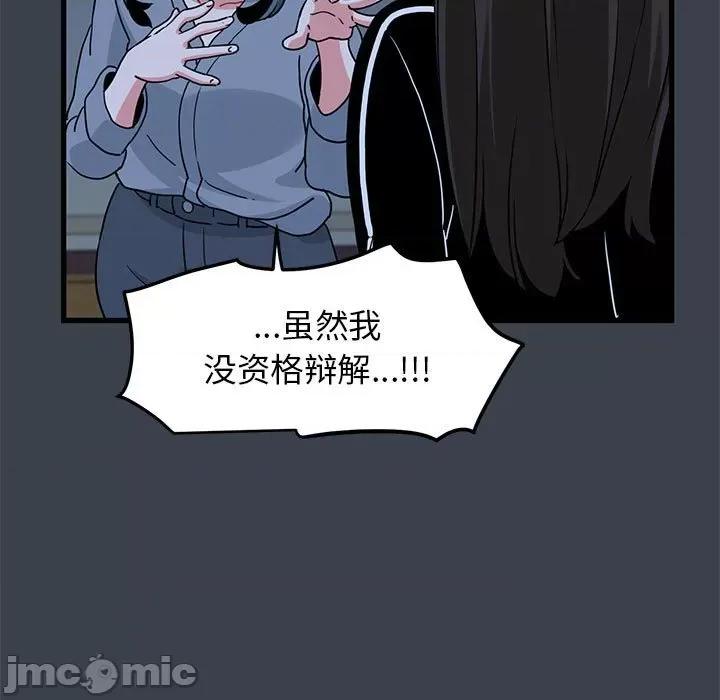 发小碰不得 发小碰不得-发小碰不得 第37话 第65页