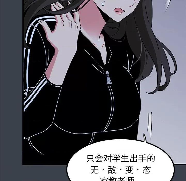 发小碰不得 发小碰不得-发小碰不得 第37话 第67页