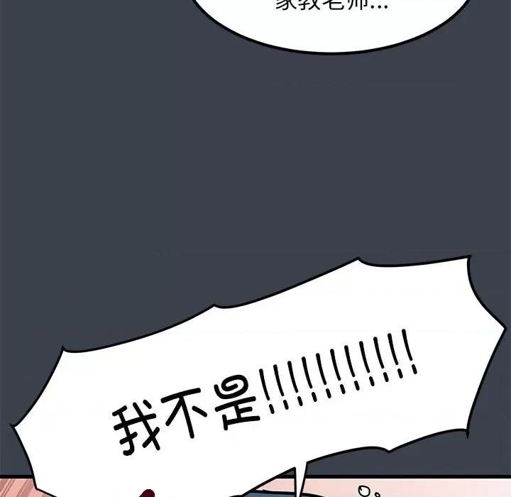 发小碰不得 发小碰不得-发小碰不得 第37话 第68页