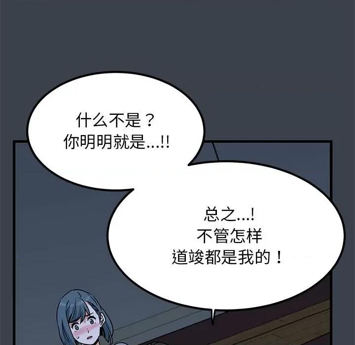 发小碰不得 发小碰不得-发小碰不得 第37话 第71页
