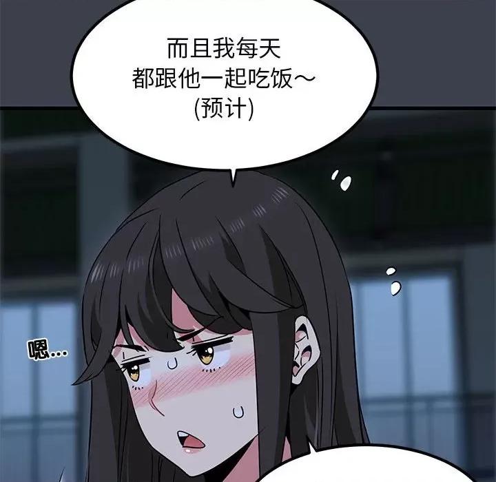 发小碰不得 发小碰不得-发小碰不得 第37话 第74页