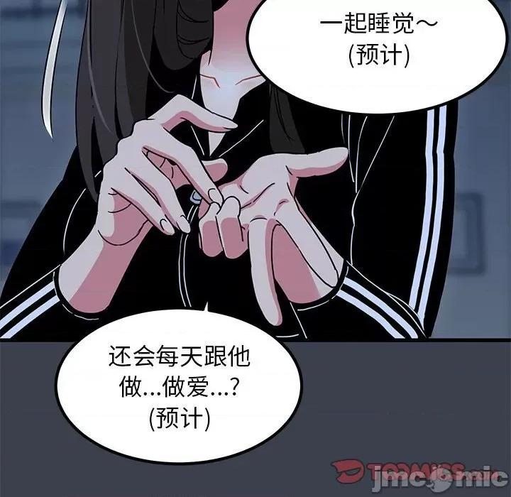 发小碰不得 发小碰不得-发小碰不得 第37话 第75页