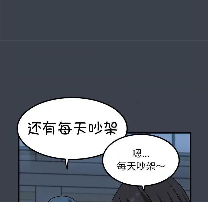 发小碰不得 发小碰不得-发小碰不得 第37话 第76页