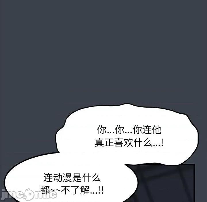 发小碰不得 发小碰不得-发小碰不得 第37话 第80页