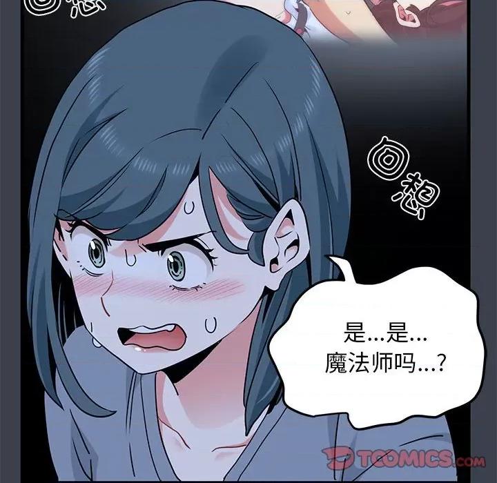 发小碰不得 发小碰不得-发小碰不得 第37话 第84页