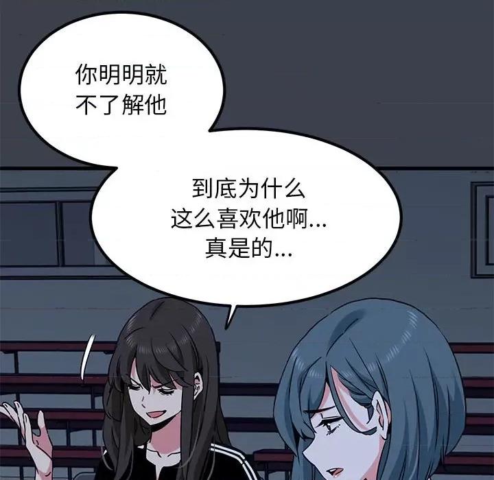 发小碰不得 发小碰不得-发小碰不得 第37话 第88页