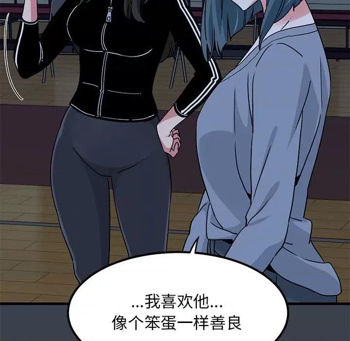 发小碰不得 发小碰不得-发小碰不得 第37话 第89页