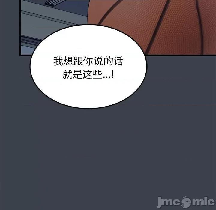 发小碰不得 发小碰不得-发小碰不得 第37话 第95页