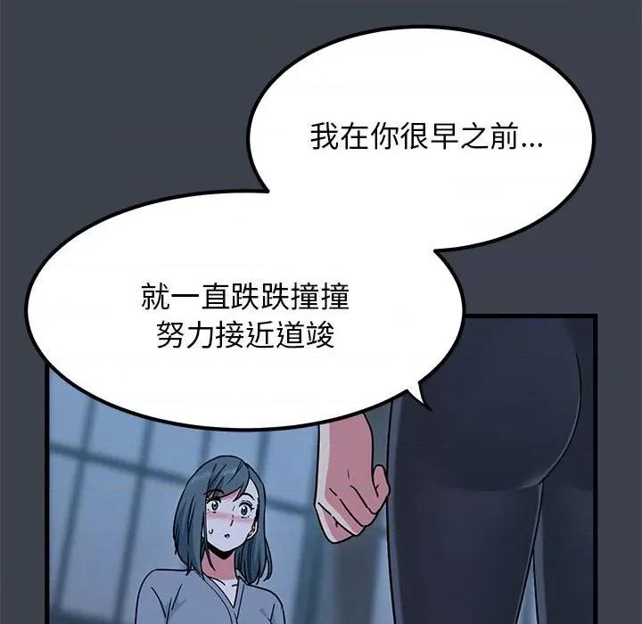发小碰不得 发小碰不得-发小碰不得 第37话 第96页