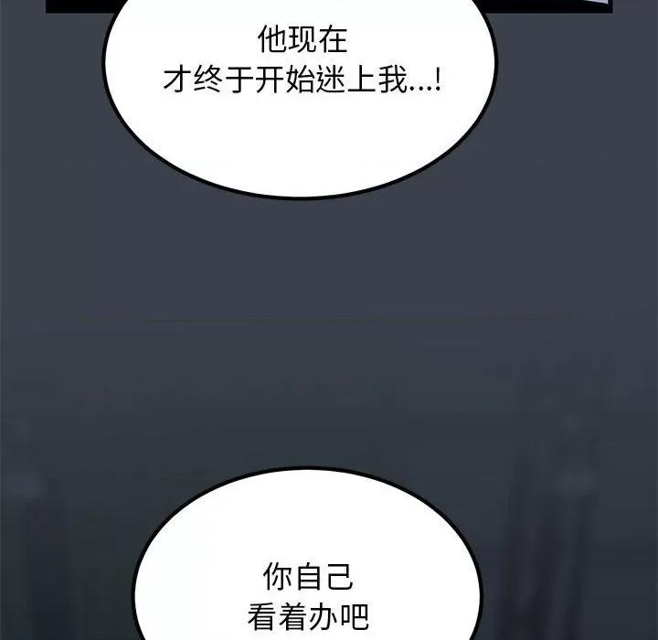 发小碰不得 发小碰不得-发小碰不得 第37话 第98页