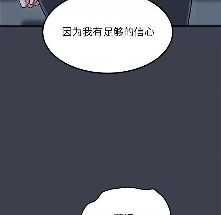发小碰不得 发小碰不得-发小碰不得 第37话 第101页