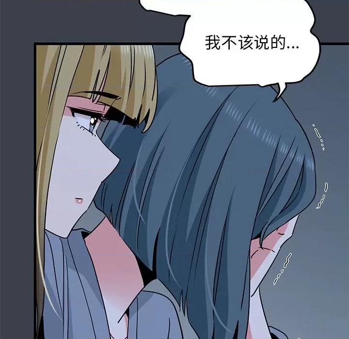 发小碰不得 发小碰不得-发小碰不得 第37话 第144页